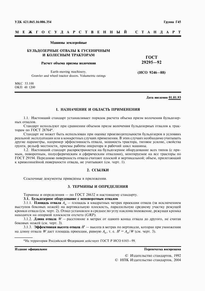 ГОСТ 29295-92, страница 2