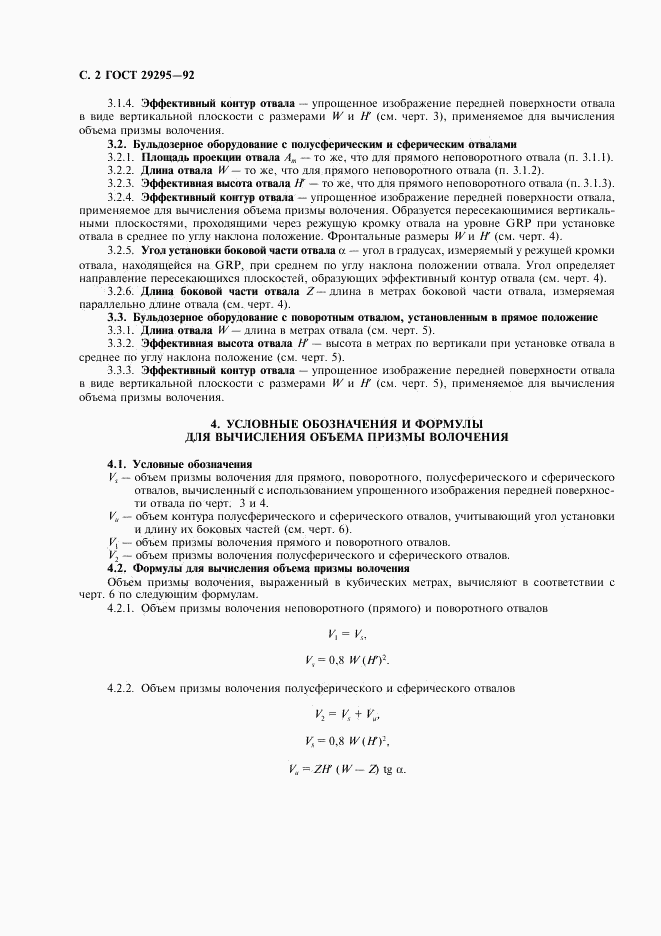 ГОСТ 29295-92, страница 3