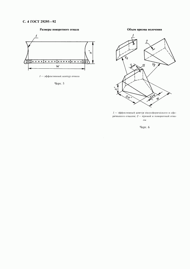 ГОСТ 29295-92, страница 5