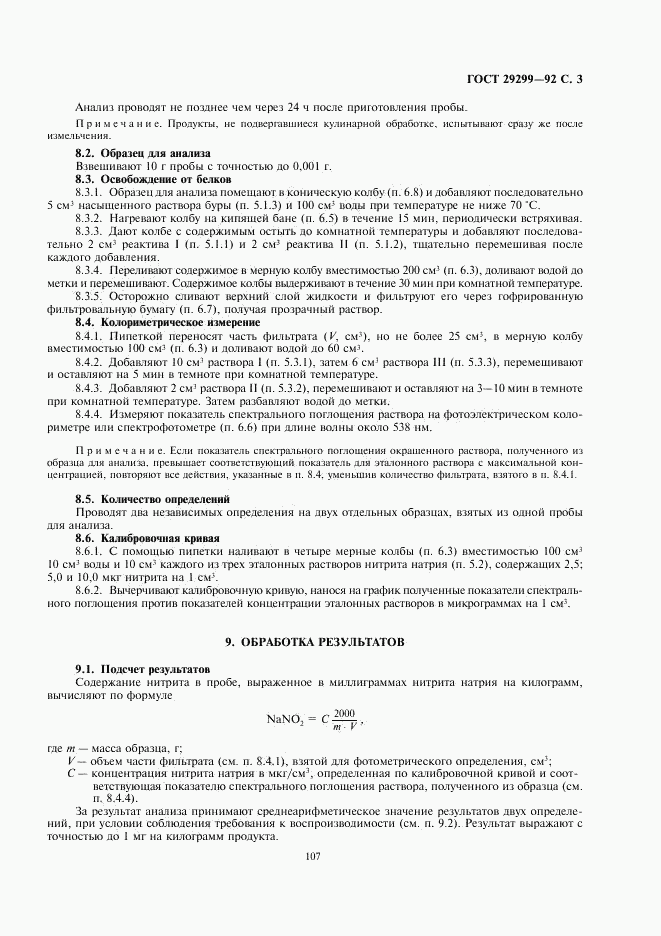 ГОСТ 29299-92, страница 3