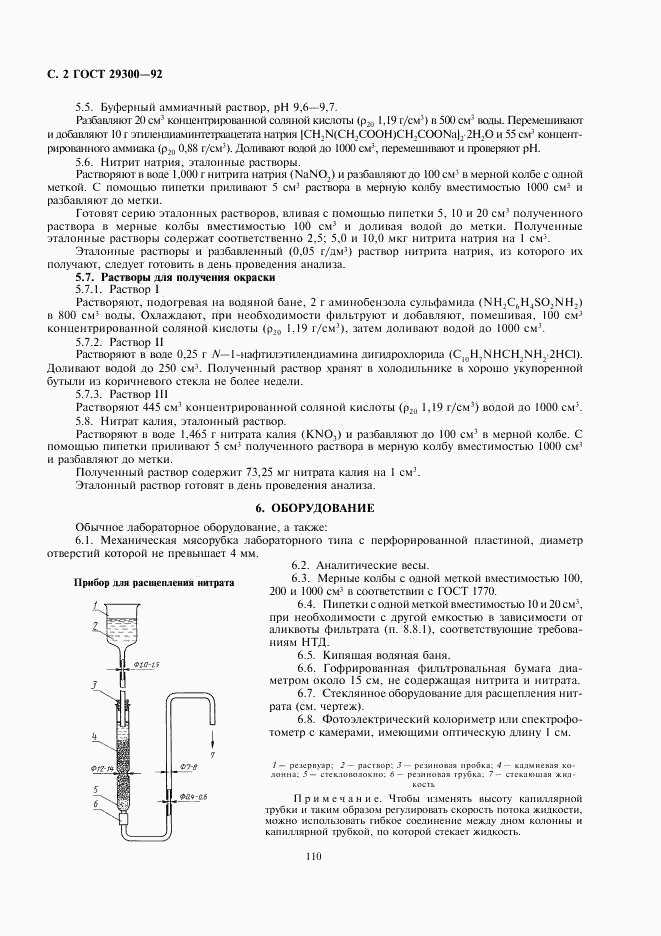 ГОСТ 29300-92, страница 2