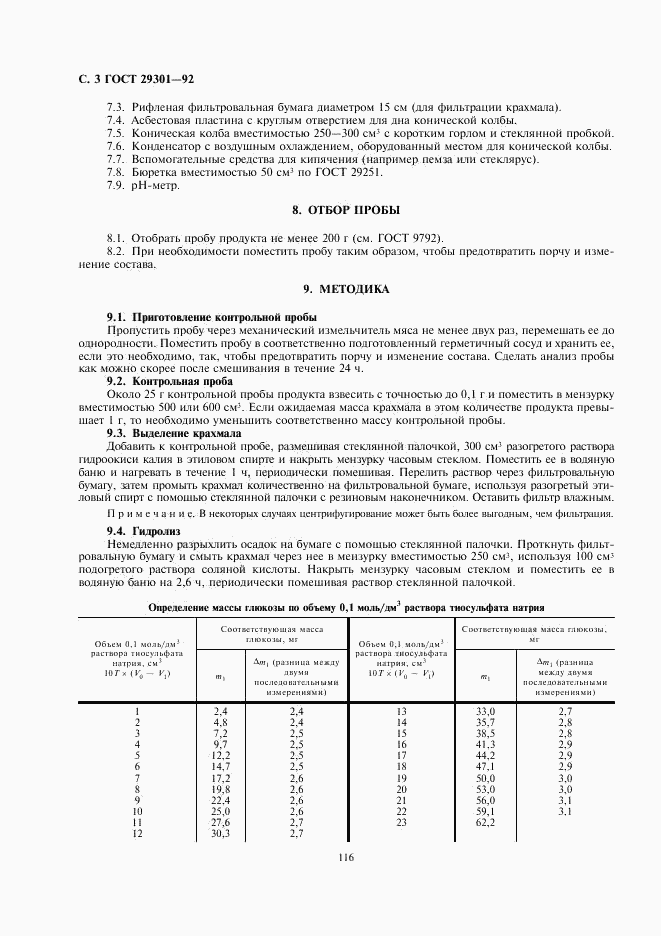 ГОСТ 29301-92, страница 3