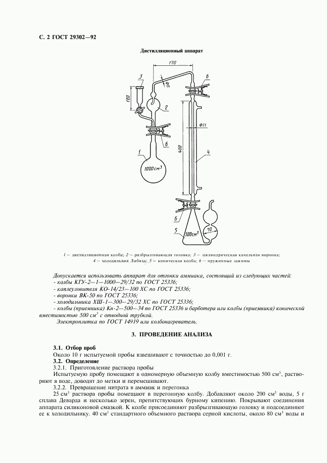ГОСТ 29302-92, страница 3