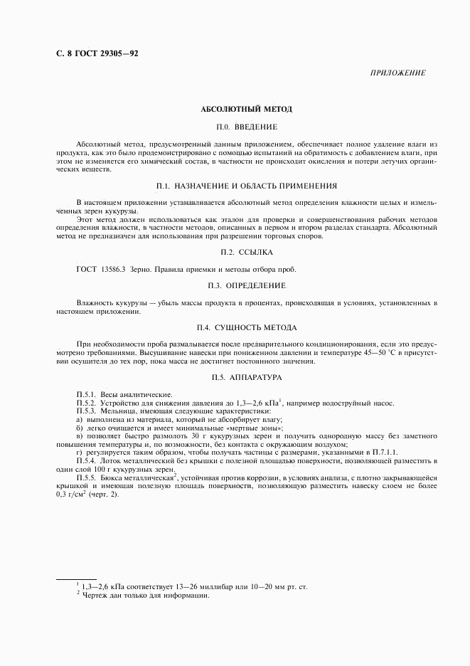 ГОСТ 29305-92, страница 9