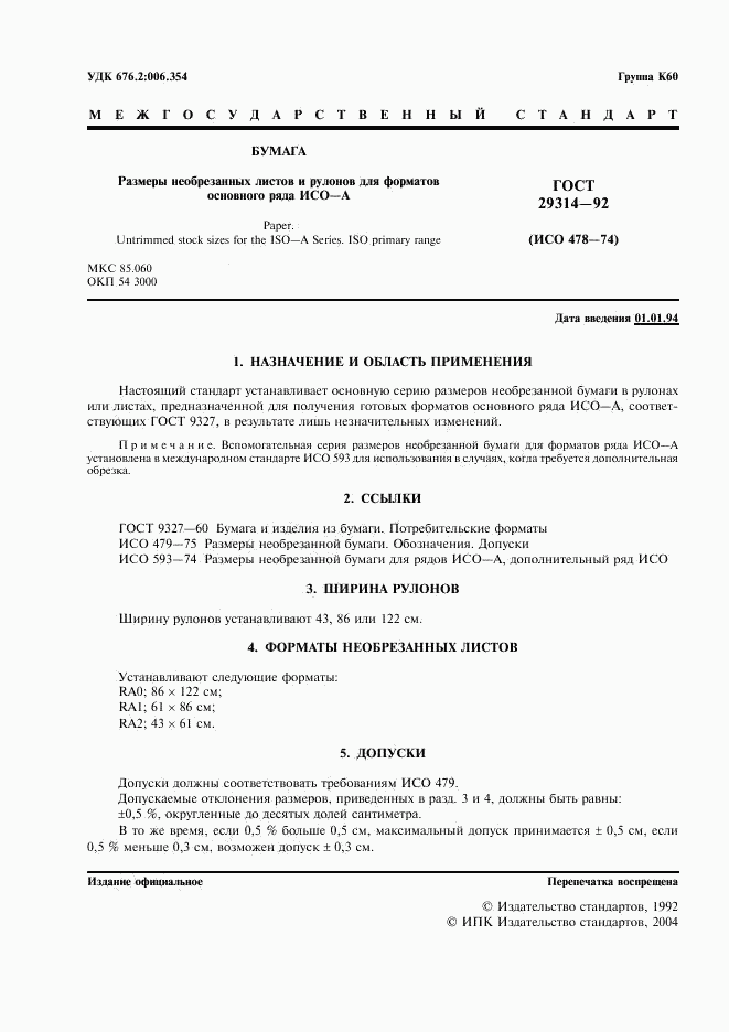ГОСТ 29314-92, страница 2