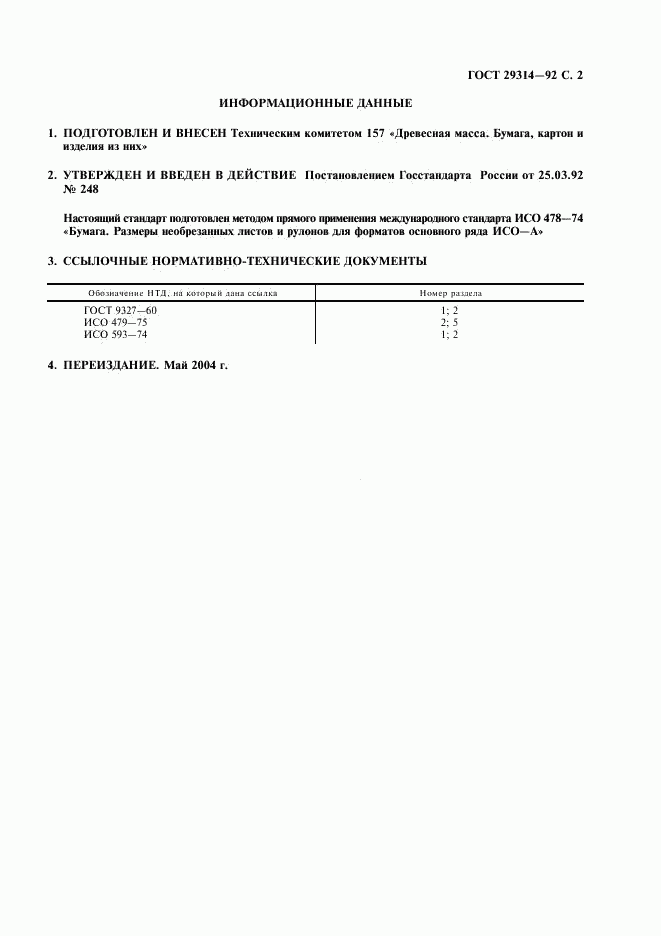 ГОСТ 29314-92, страница 3