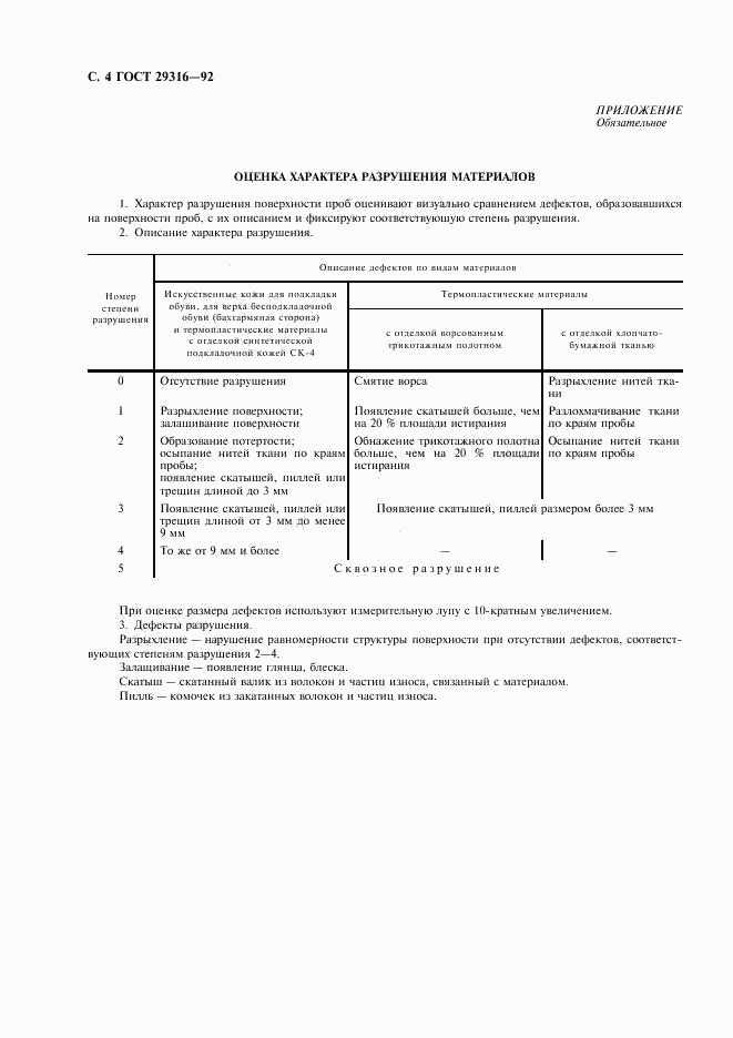 ГОСТ 29316-92, страница 5