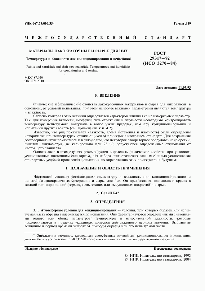 ГОСТ 29317-92, страница 2