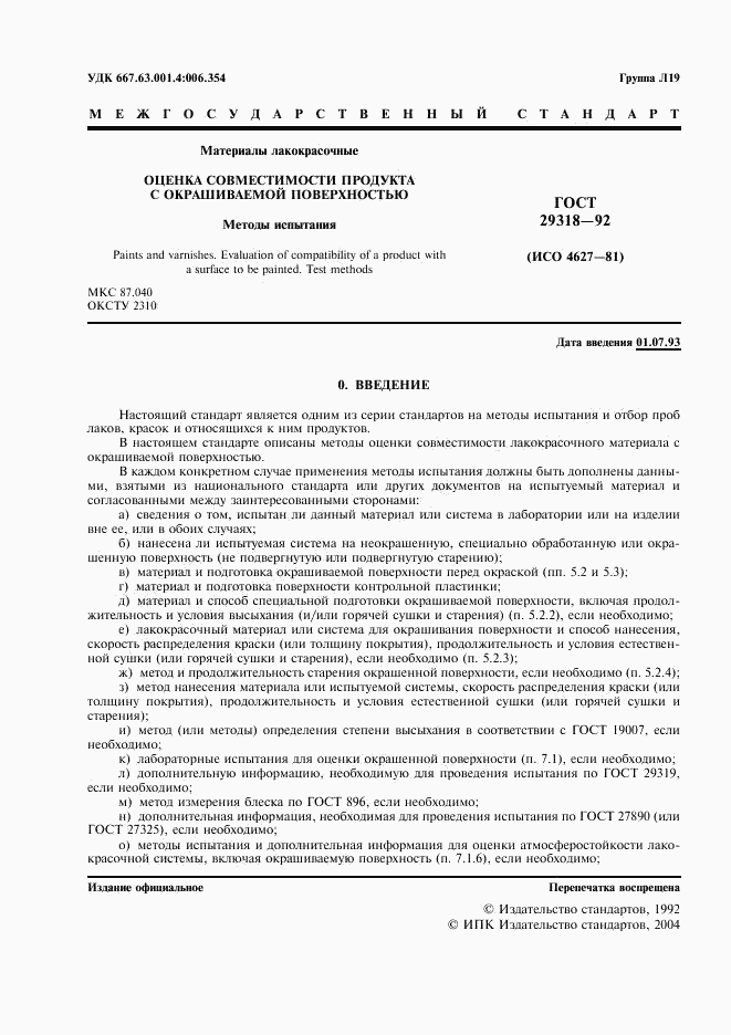 ГОСТ 29318-92, страница 2