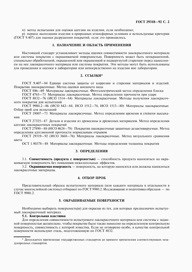 ГОСТ 29318-92, страница 3