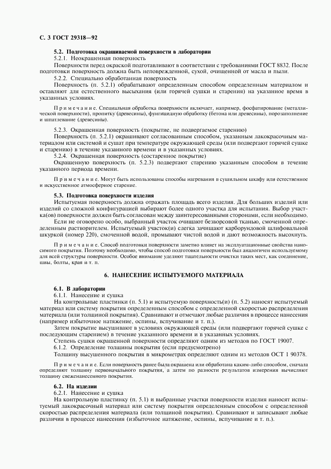 ГОСТ 29318-92, страница 4
