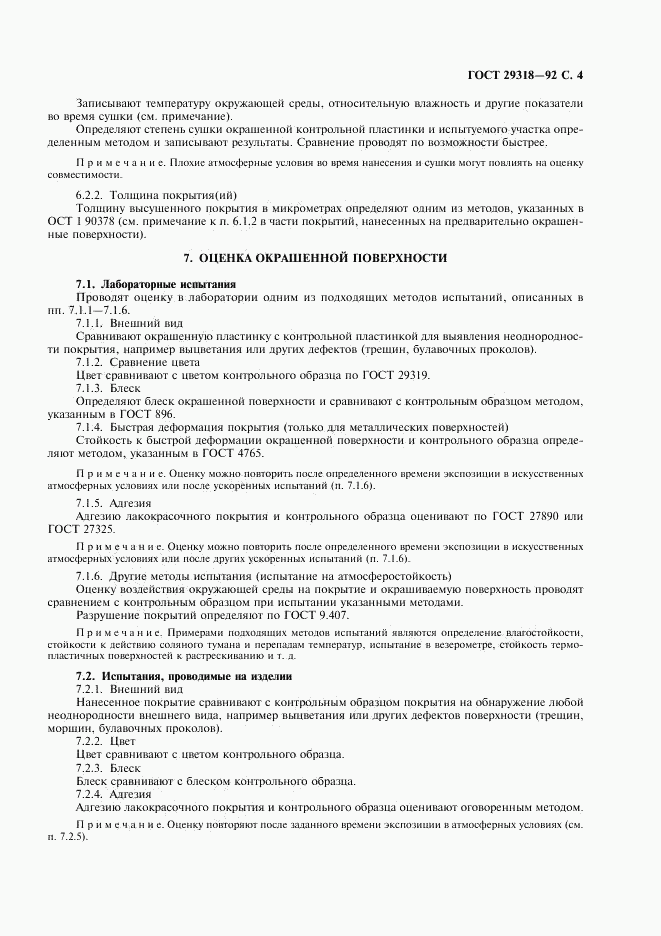 ГОСТ 29318-92, страница 5