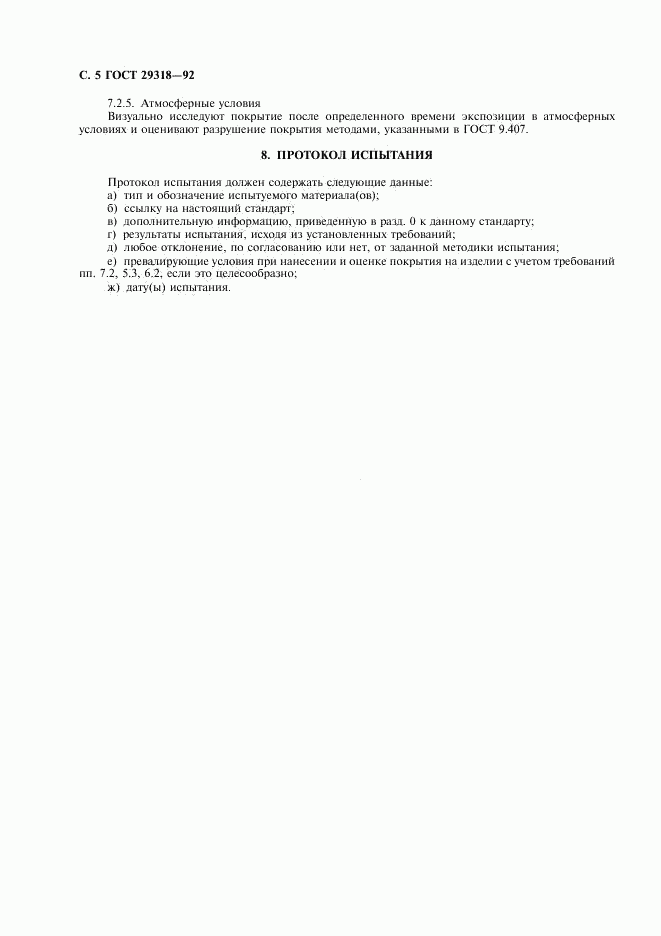 ГОСТ 29318-92, страница 6