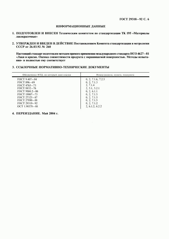 ГОСТ 29318-92, страница 7