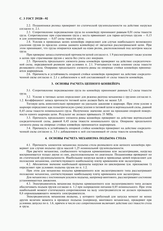 ГОСТ 29320-92, страница 4
