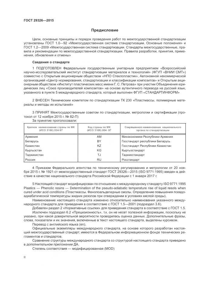ГОСТ 29326-2015, страница 2