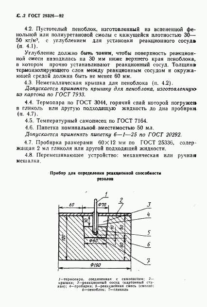 ГОСТ 29326-92, страница 3
