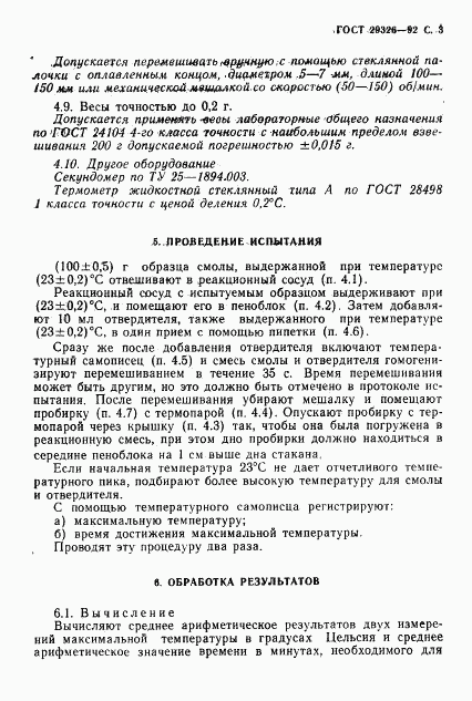 ГОСТ 29326-92, страница 4