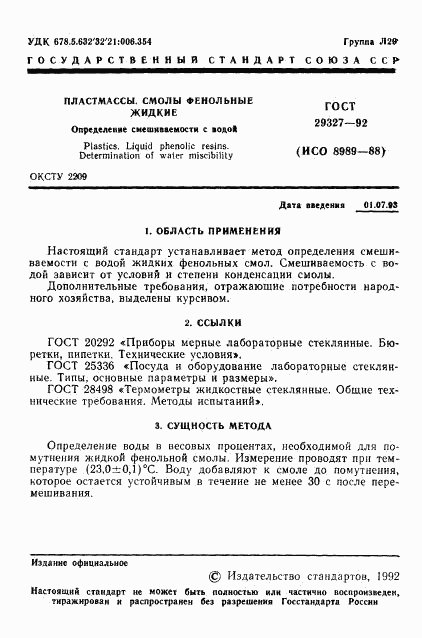 ГОСТ 29327-92, страница 2