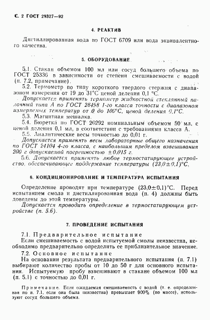 ГОСТ 29327-92, страница 3