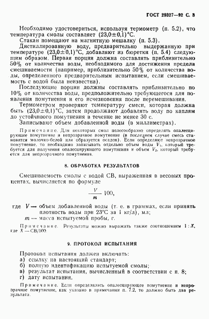 ГОСТ 29327-92, страница 4