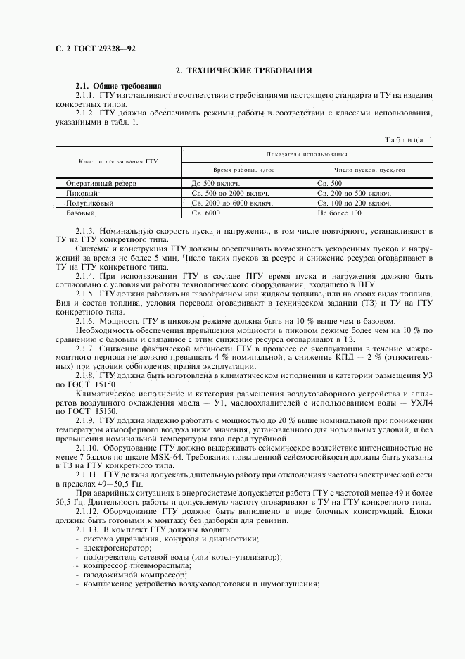 ГОСТ 29328-92, страница 4