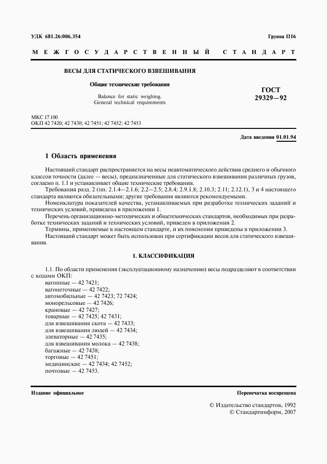 ГОСТ 29329-92, страница 2