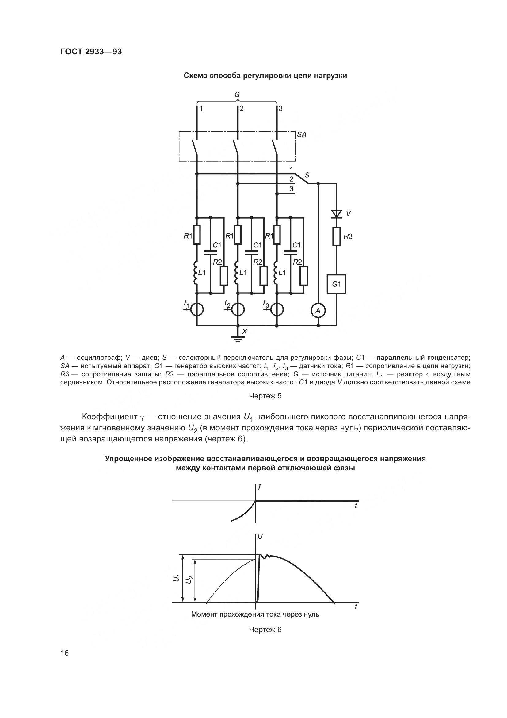 ГОСТ 2933-93, страница 18