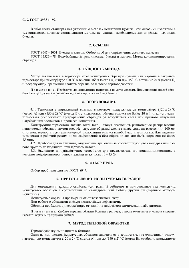 ГОСТ 29331-92, страница 3