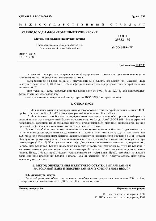 ГОСТ 29333-92, страница 2