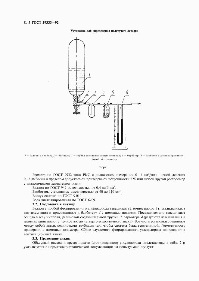 ГОСТ 29333-92, страница 4