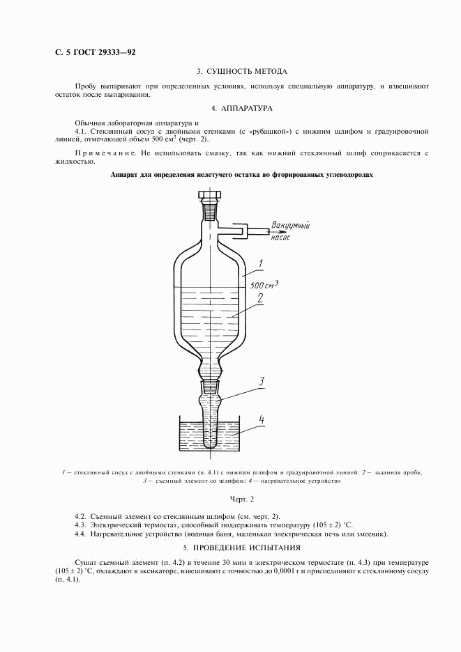 ГОСТ 29333-92, страница 6