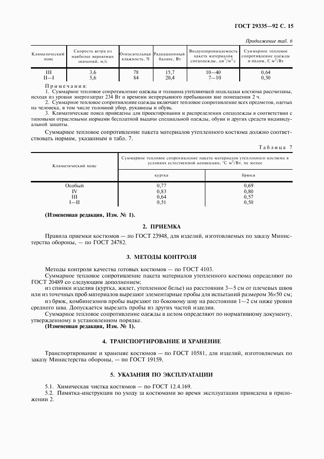 ГОСТ 29335-92, страница 16