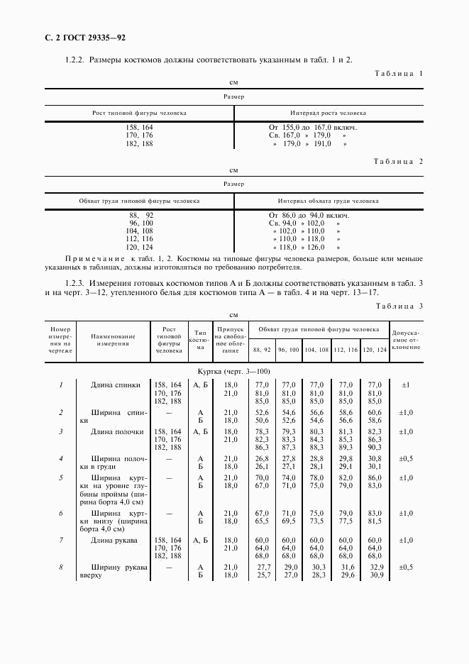 ГОСТ 29335-92, страница 3