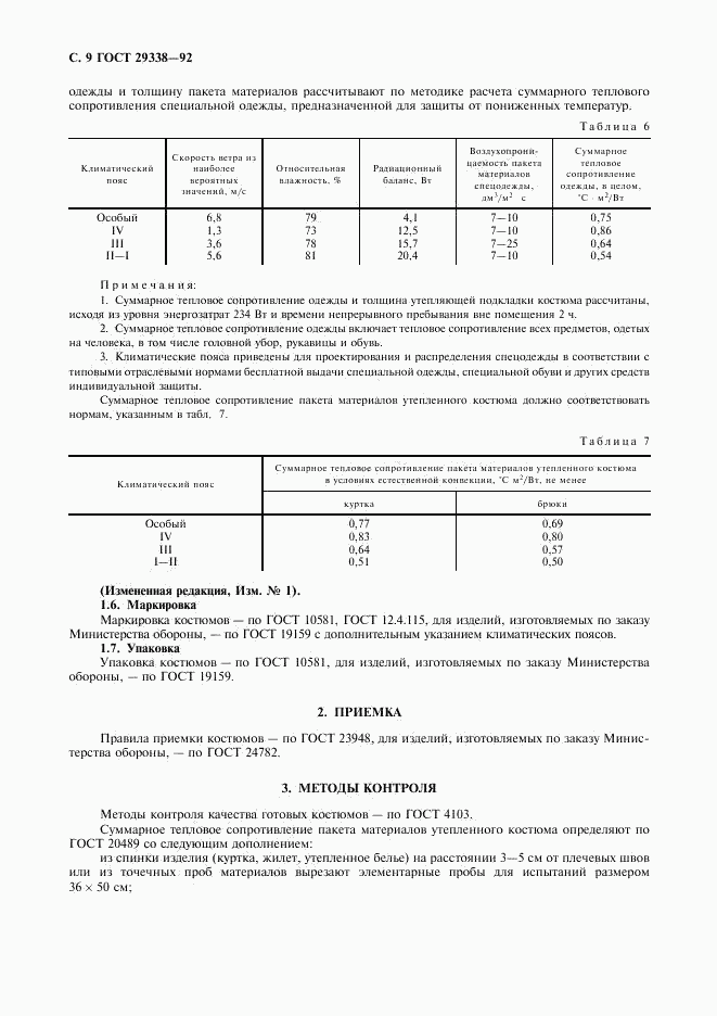 ГОСТ 29338-92, страница 10