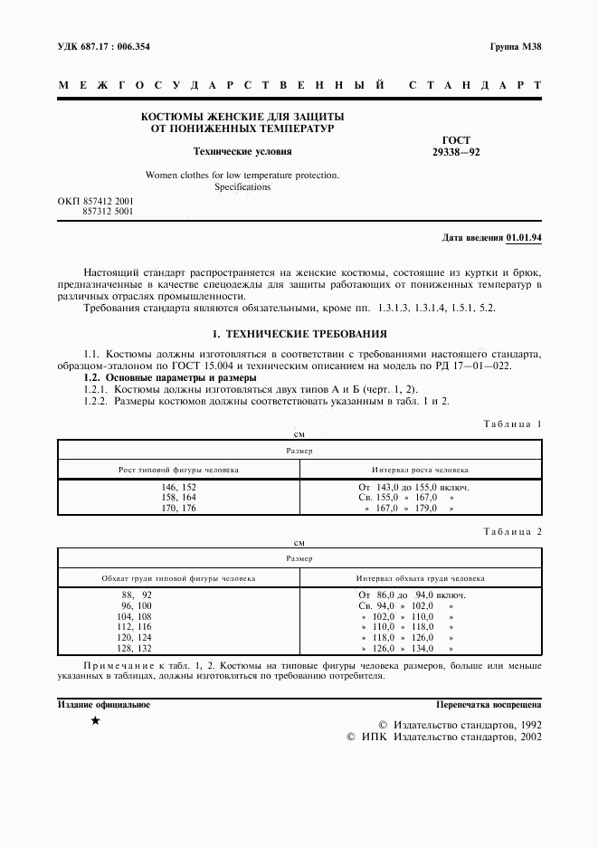 ГОСТ 29338-92, страница 2