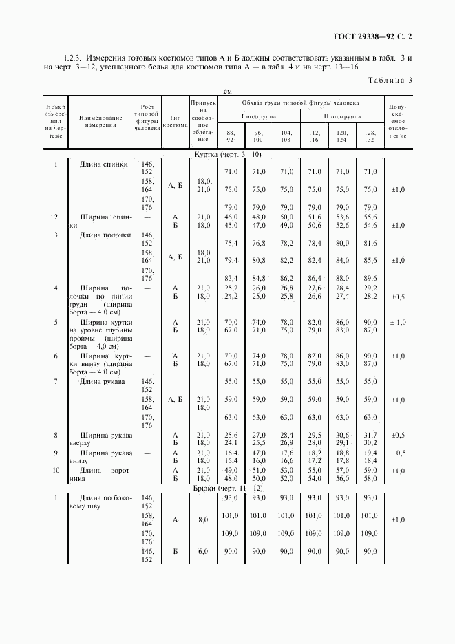 ГОСТ 29338-92, страница 3