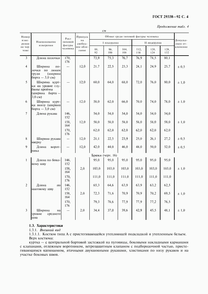 ГОСТ 29338-92, страница 5