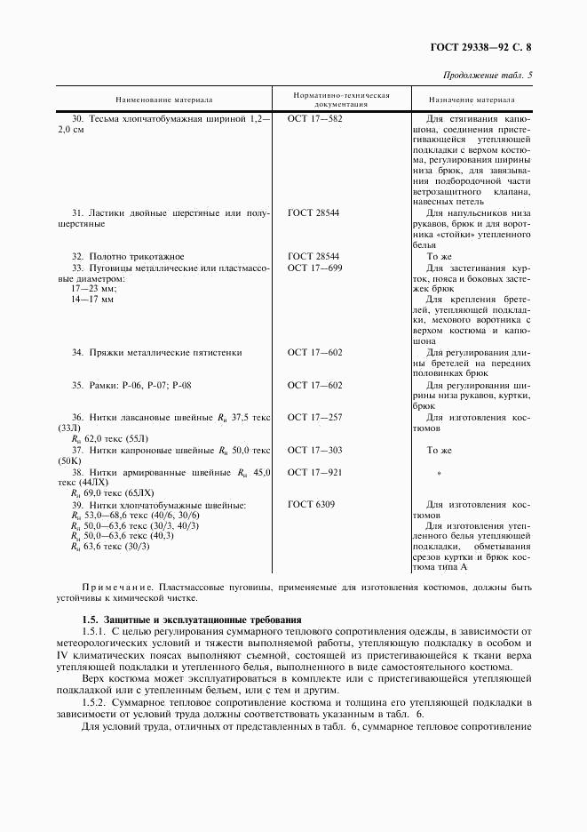 ГОСТ 29338-92, страница 9