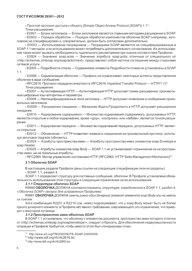 ГОСТ Р ИСО/МЭК 29361-2012, страница 10