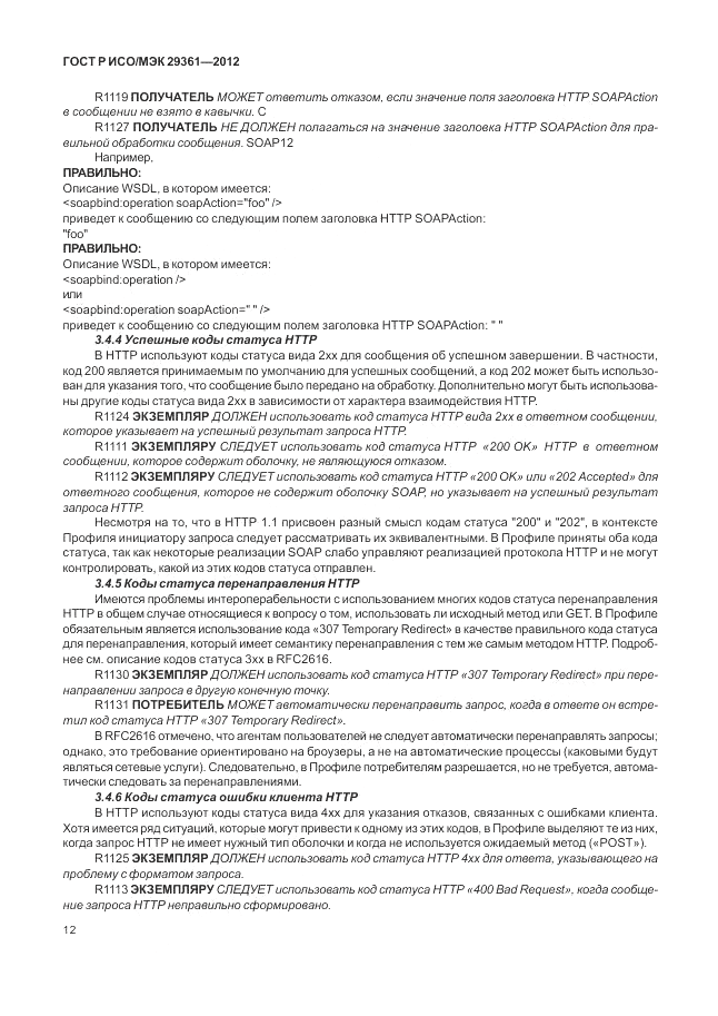 ГОСТ Р ИСО/МЭК 29361-2012, страница 16