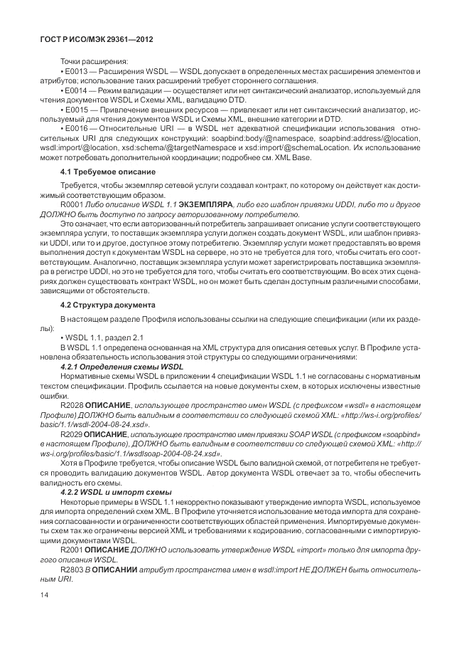 ГОСТ Р ИСО/МЭК 29361-2012, страница 18