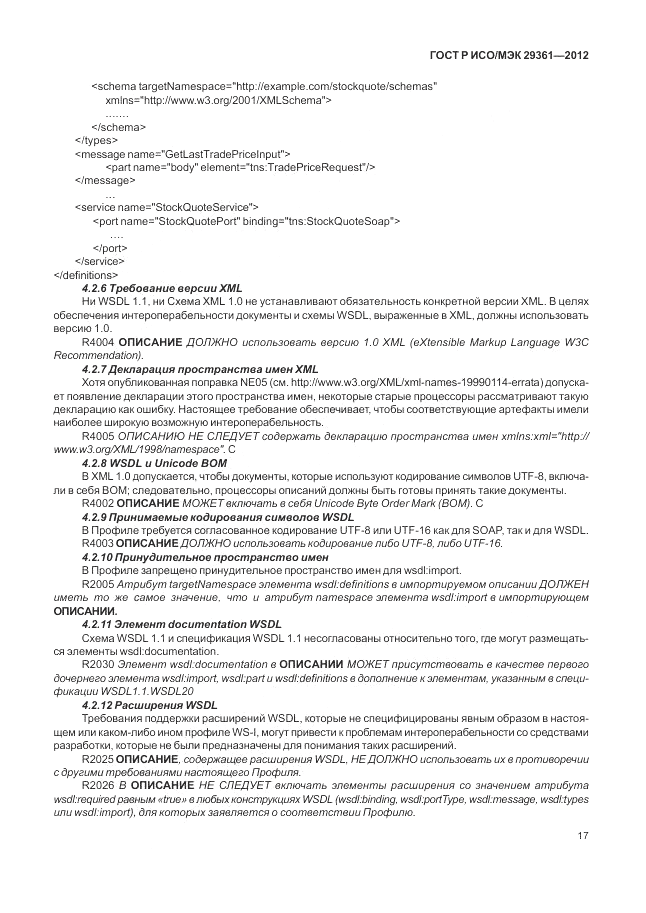 ГОСТ Р ИСО/МЭК 29361-2012, страница 21