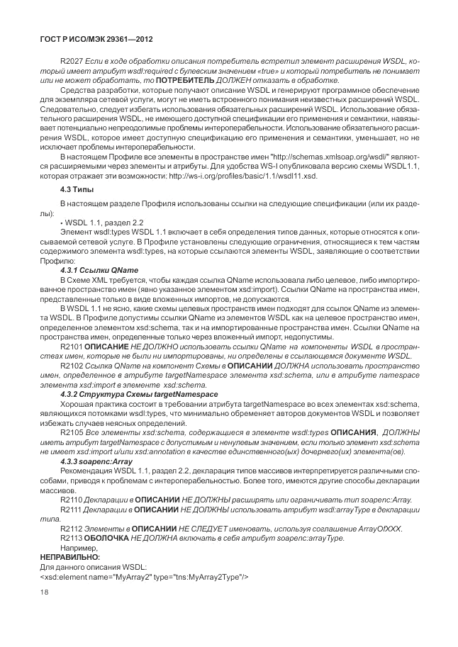 ГОСТ Р ИСО/МЭК 29361-2012, страница 22