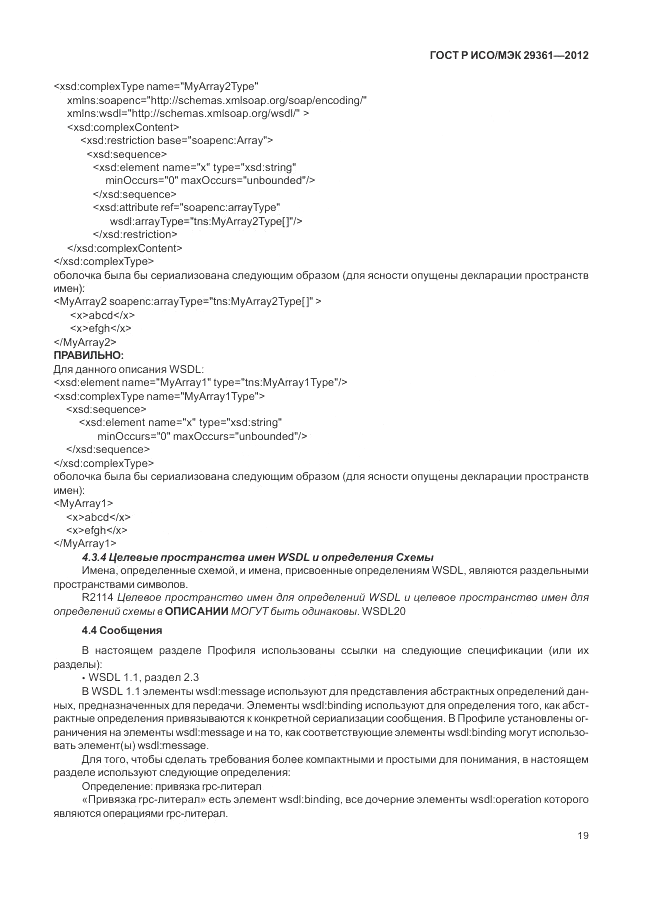 ГОСТ Р ИСО/МЭК 29361-2012, страница 23