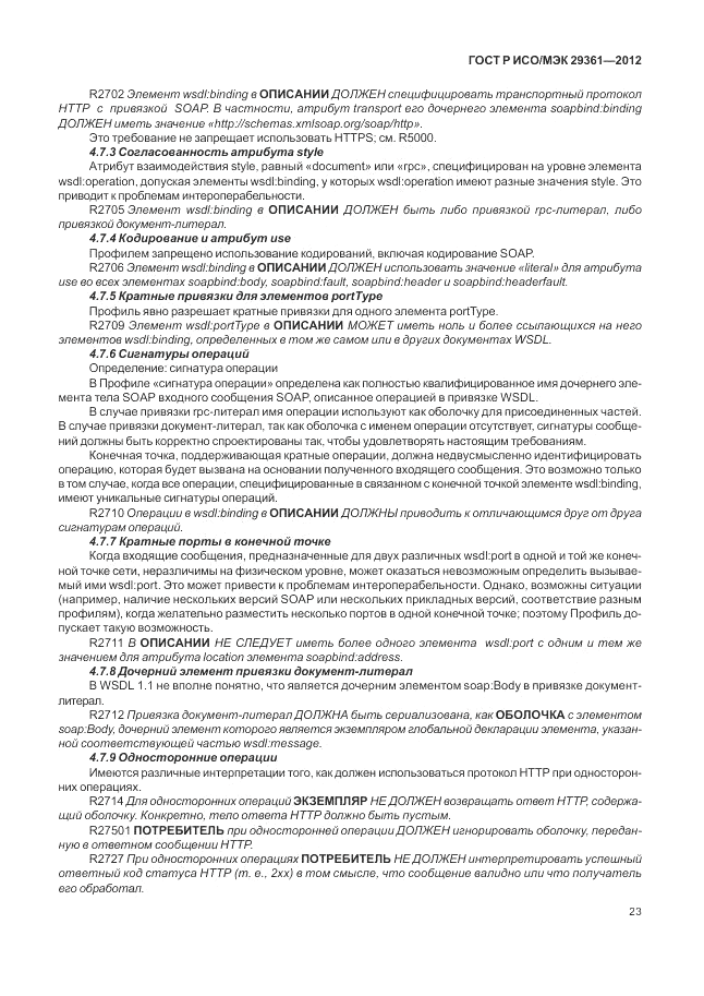 ГОСТ Р ИСО/МЭК 29361-2012, страница 27