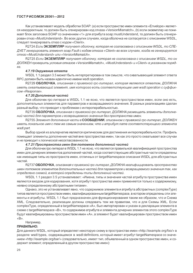 ГОСТ Р ИСО/МЭК 29361-2012, страница 30
