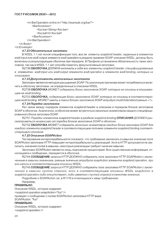 ГОСТ Р ИСО/МЭК 29361-2012, страница 32