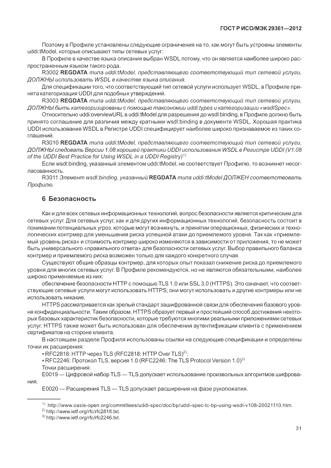 ГОСТ Р ИСО/МЭК 29361-2012, страница 35