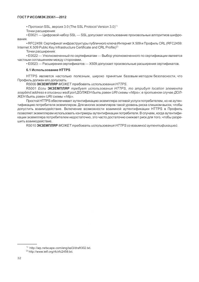 ГОСТ Р ИСО/МЭК 29361-2012, страница 36